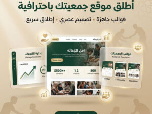 موقع تعريفي للجمعيات