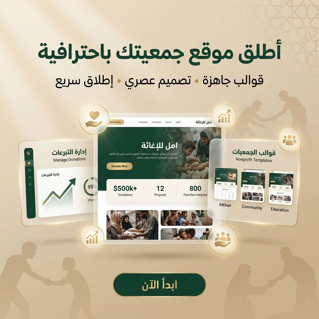 موقع تعريفي للجمعيات